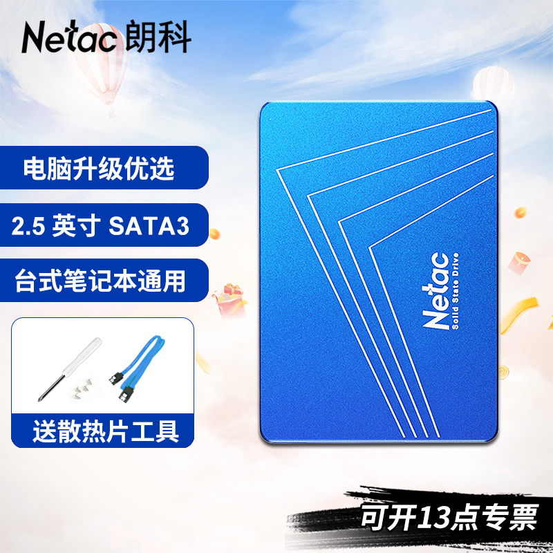 朗科N600S固态硬盘SATA3接口128G 256G 512G 1T 2T电脑2.5英寸SSD