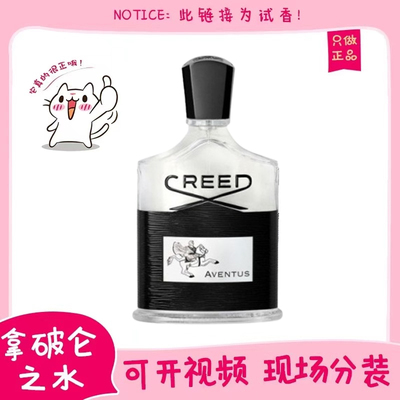 正品creed拿破仑之水香水小样