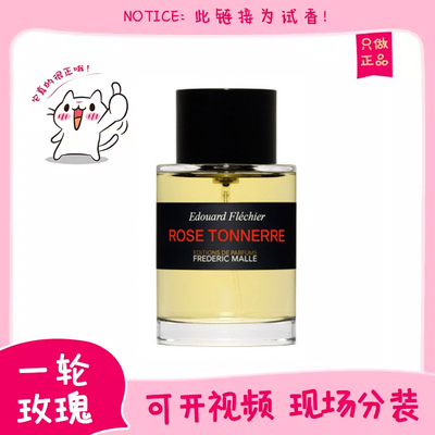 保真馥尔马一轮玫瑰香水小样