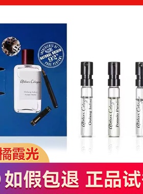Atelier Cologne/欧珑无极乌龙赤霞橘光清新持久试管2ML香水小样