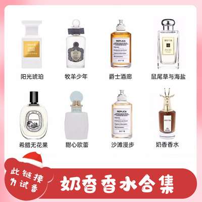 保真奶香合集隐衫之欲香水小样