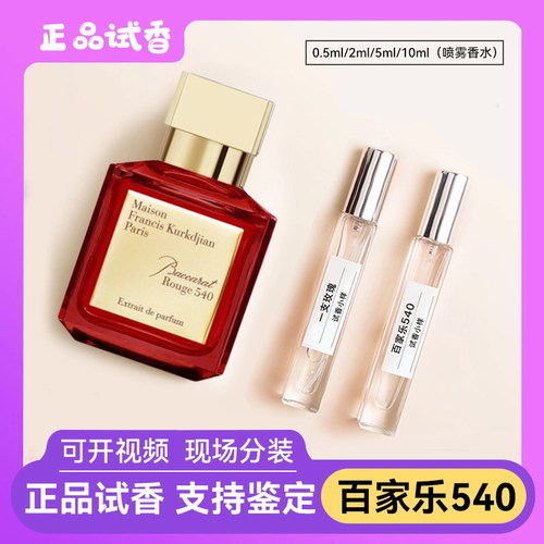 保真mfk一支玫瑰香水小样