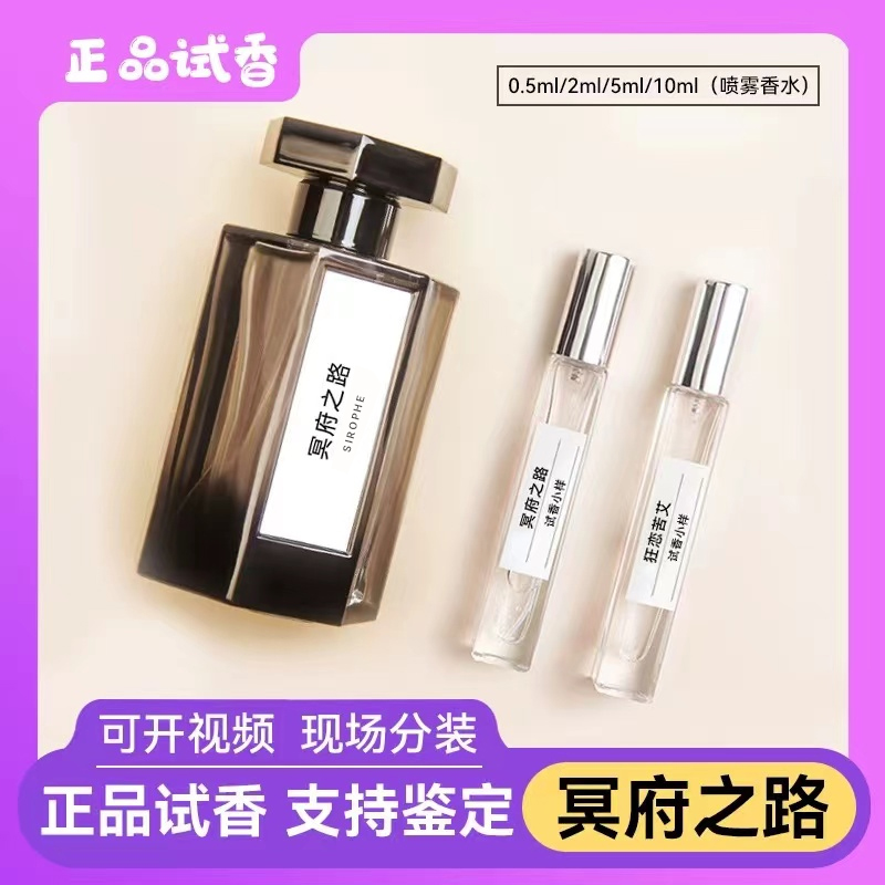 正品阿帝仙狂恋苦艾香水小样