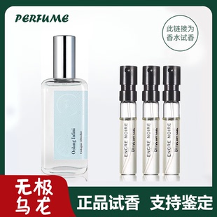 Atelier Cologne/欧珑秘境之木加州盛夏赤霞橘光无极乌龙香水小样