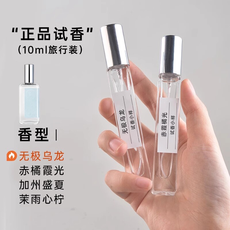 香你个鬼|无极乌龙加州盛夏西柚天堂赤霞橘光秘境之木香水小中样
