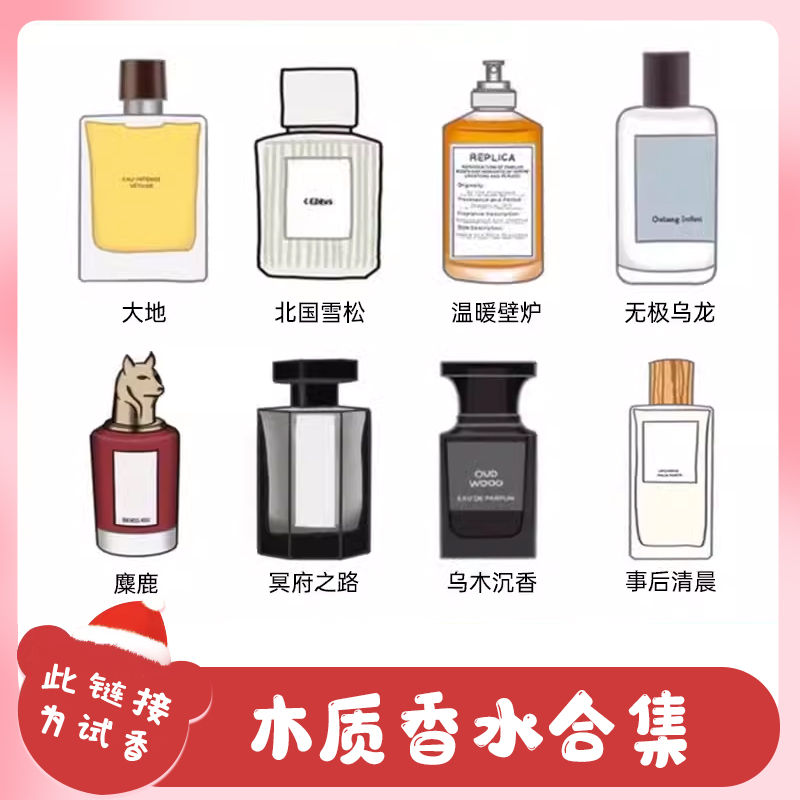 保真木质香合集乌木沉香香水小样