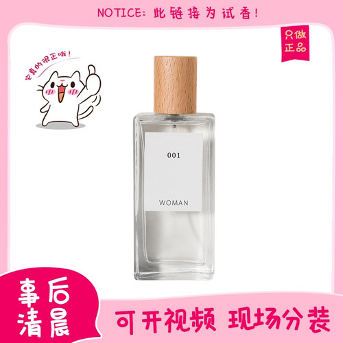 保真事后清晨男女香水小中样