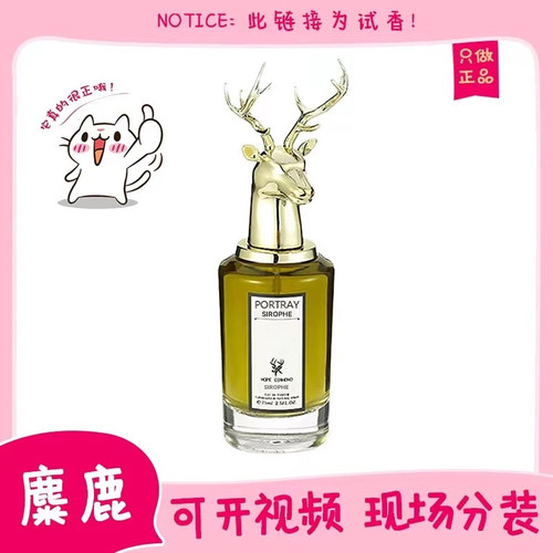 保真潘海利狐狸香水小中样