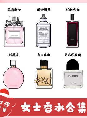 香你个鬼女香合集丨慵懒周末孤儿怨月亮女神奇迹天光1957香水小样