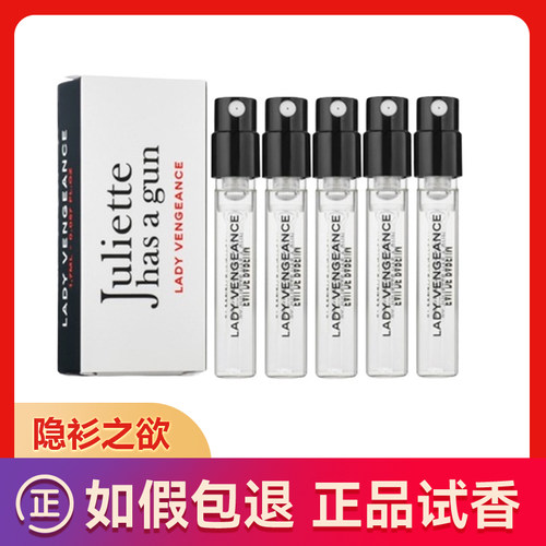 保真配佩枪朱丽叶我不是香水小样