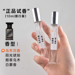 正品tf乌木沉香/阳光琥珀/白麝香/落红樱桃/禁忌香草中性香水小样