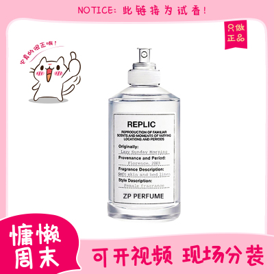 保真马吉拉慵懒周末香水小样