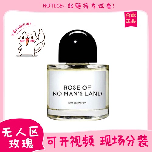 香你个鬼无人区玫瑰超级雪松春日花序白色浪漫女士正品香水小中样