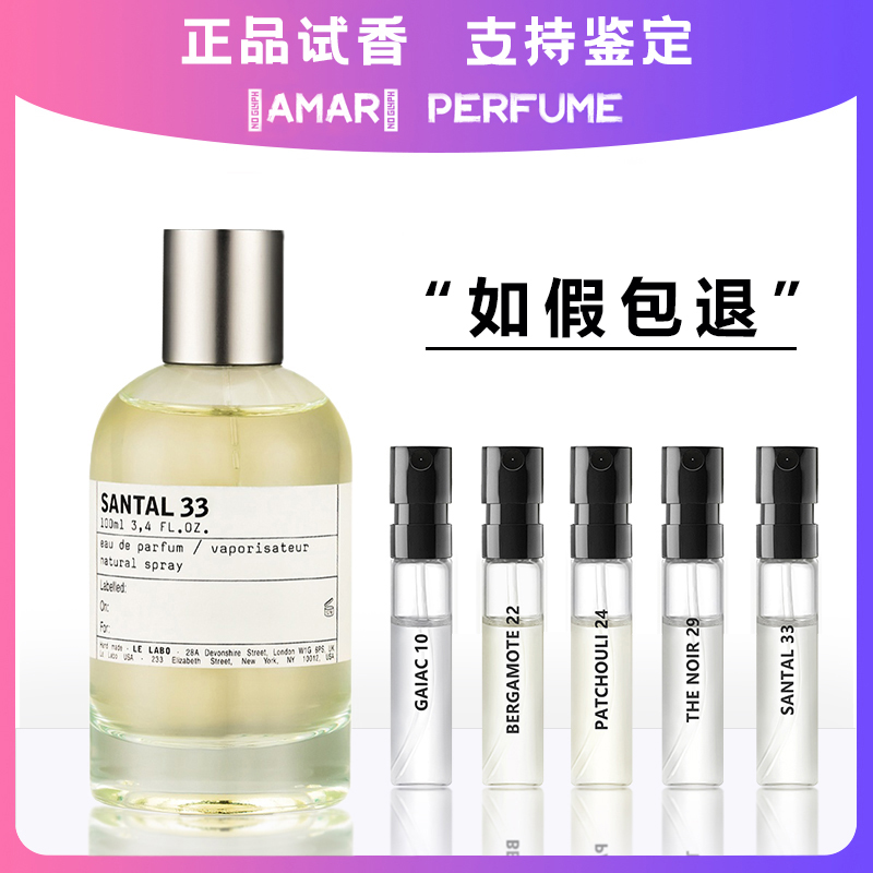 正品lelabo玫瑰31香水小样