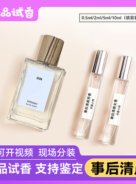 香你个鬼正品事后清晨001男女奇迹天光黑色圆舞曲中性淡香水小样