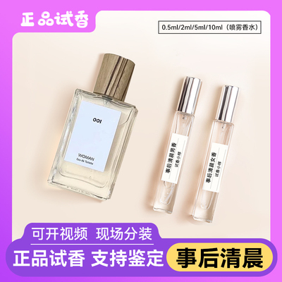 大牌正品事后清晨香水小样
