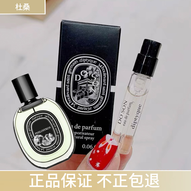 保真Diptyque/蒂普提克杜桑小样