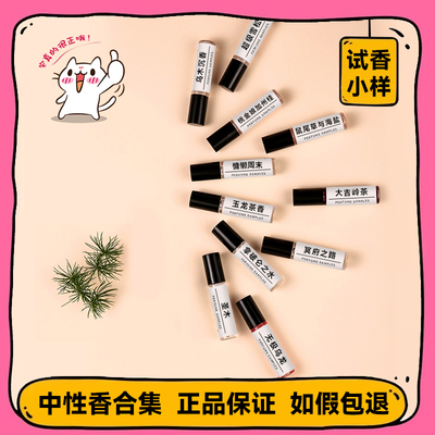 正品中性香合集乌木沉香小样