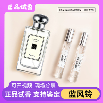 正品祖马龙蓝风铃香水小样