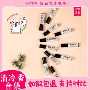 香你个鬼清冷香合集丨北国雪松慵懒周末大吉岭茶无极乌龙香水小样