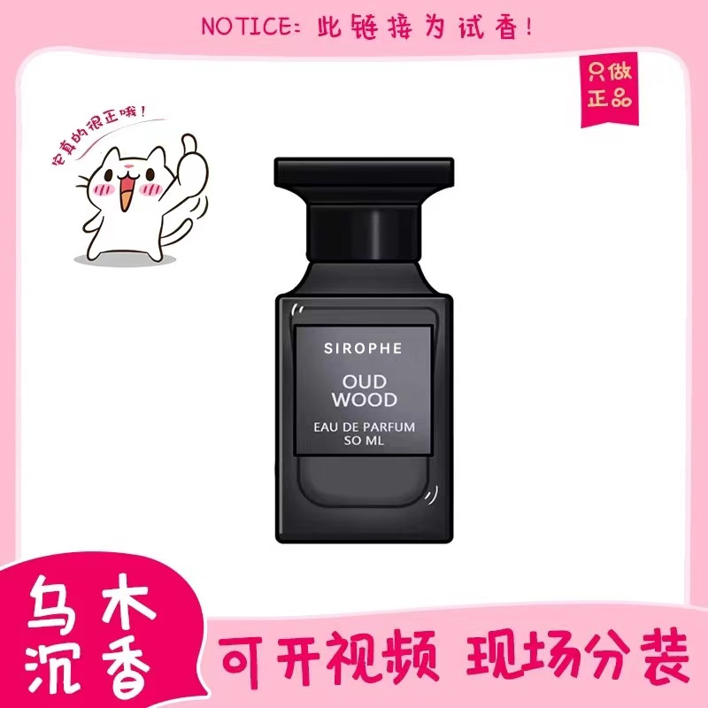 正品TF禁忌香草清新香水小样
