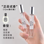 正品 香水小样檀道希腊无花果夏日之光玫瑰之水奥费恩爵梦曼特杜桑