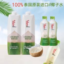 泰国原装进口if纯椰子水无添加饮料孕妇椰汁饮料含电解质无添加