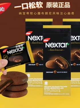 丽芝士纳宝帝nextar纳之星软心趣布朗尼巧克力曲奇饼干进口零食