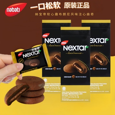 丽芝士纳宝帝nextar纳之星软心趣布朗尼巧克力曲奇饼干进口零食