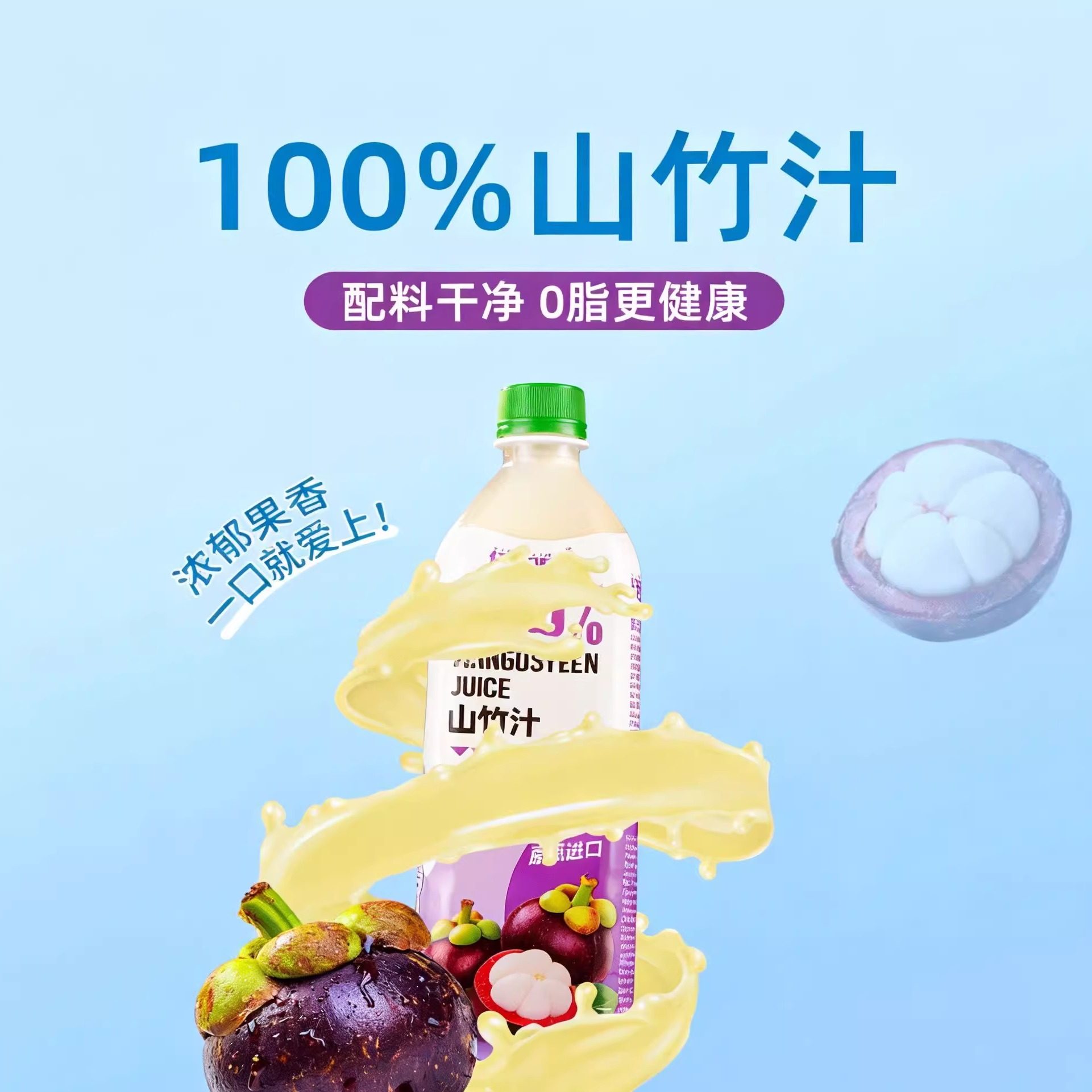 伊口轻 山竹汁100%纯果汁饮料0脂健康配料干净大瓶分享装越南进口,咖啡/麦片/冲饮,果味/风味/果汁饮料,淘宝优惠券,粉丝福利购,淘宝优惠卷