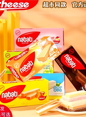 nabati丽芝士威化饼干纳宝帝奶酪芝士夹心饼学生休闲零食批发145g