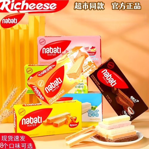 丽芝士进口印尼nabati威化饼干