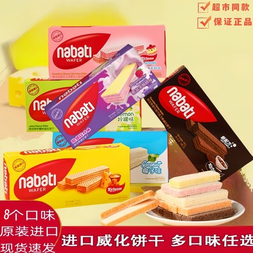 丽芝士纳宝帝威化饼干145克/盒