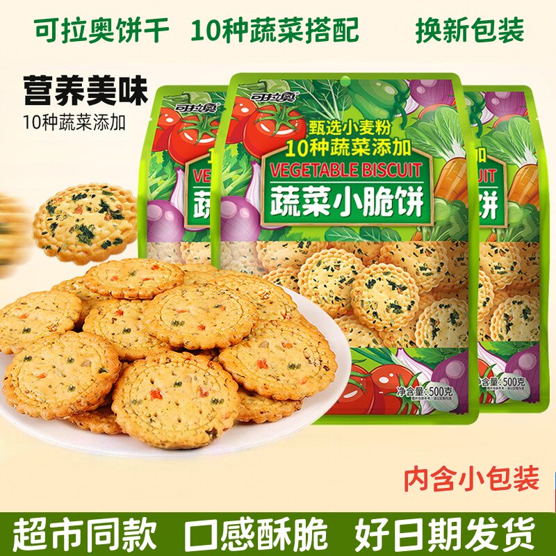 儿童节礼品可拉奥小圆饼干蔬菜饼干零食早餐休闲零食独立包装500g