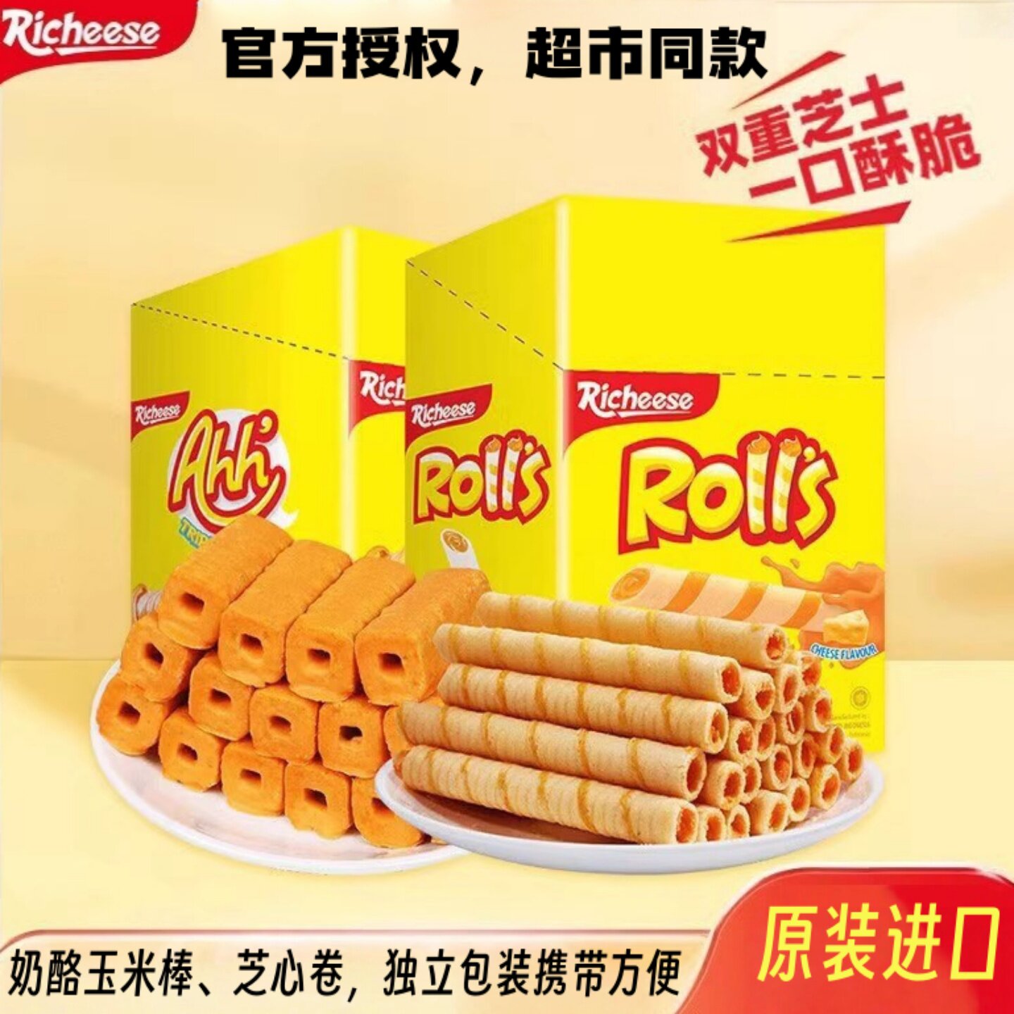 nabati丽芝士威化饼干奶酪玉米棒芝心棒网红休闲零食儿童节礼品