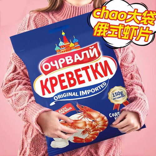 优迷俄式虾片原味黑胡椒味越南