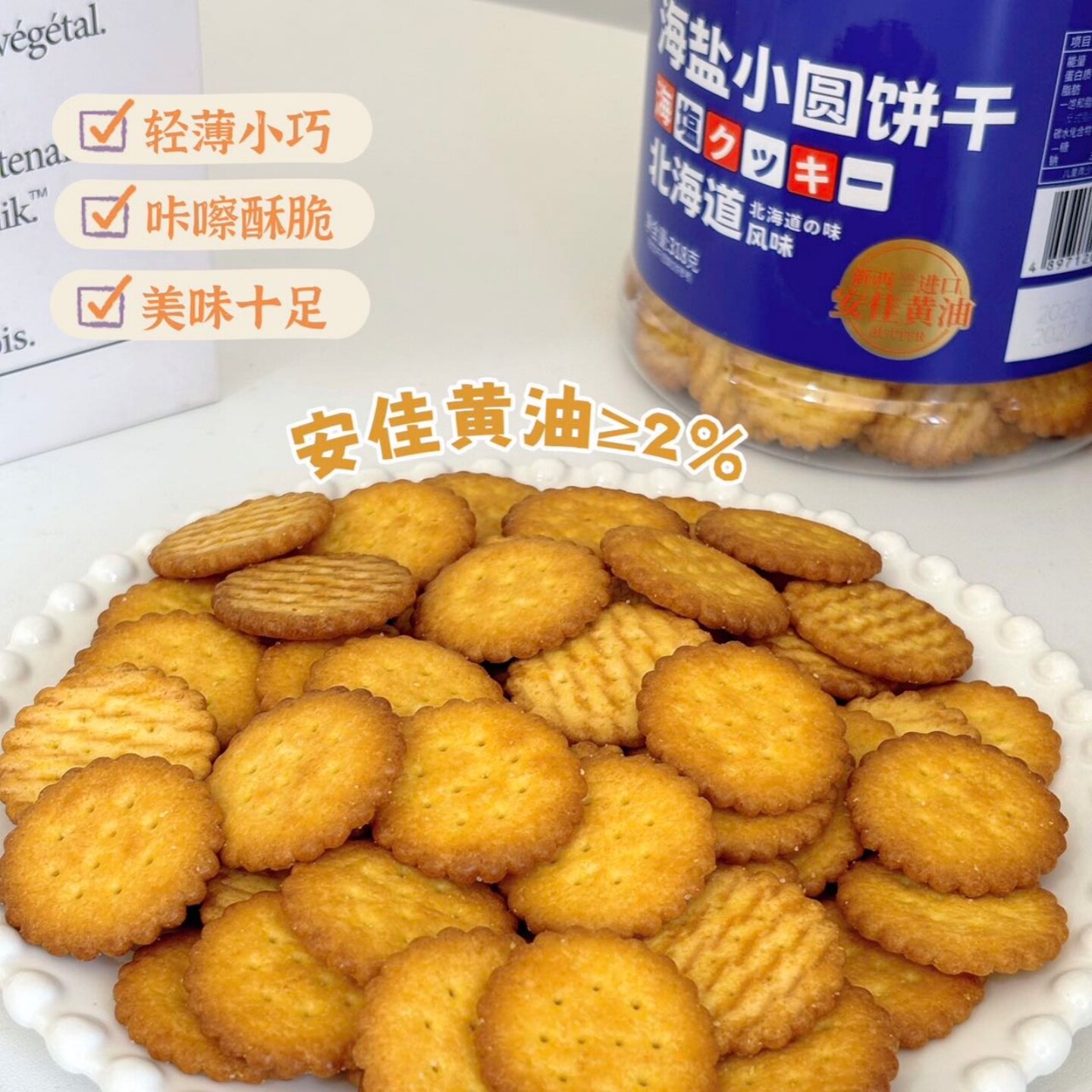 布伦姆安佳黄油海盐小圆饼干北海道风味咸蛋黄芝士饼干318克罐装