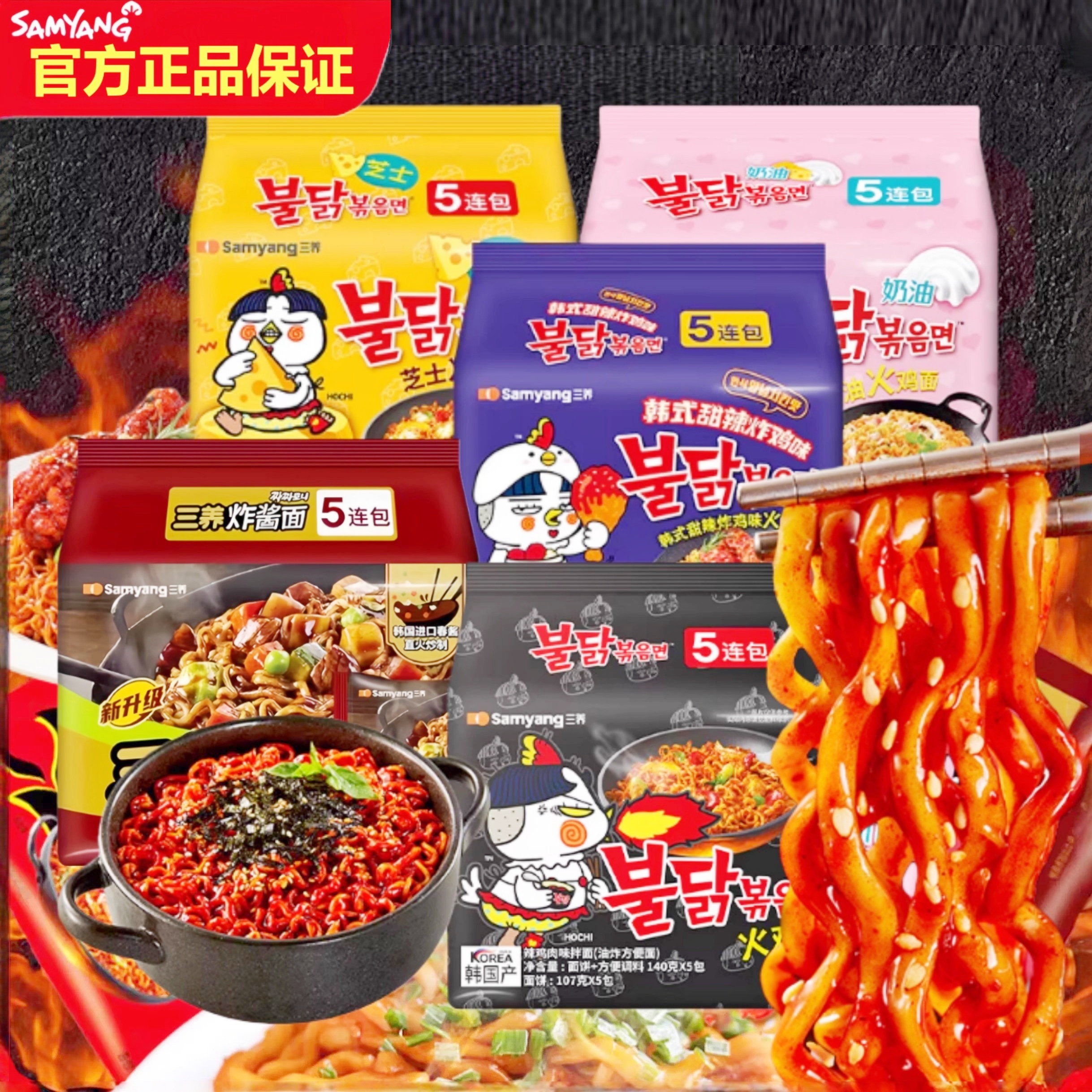 三养samyang火鸡面辣鸡味方便面