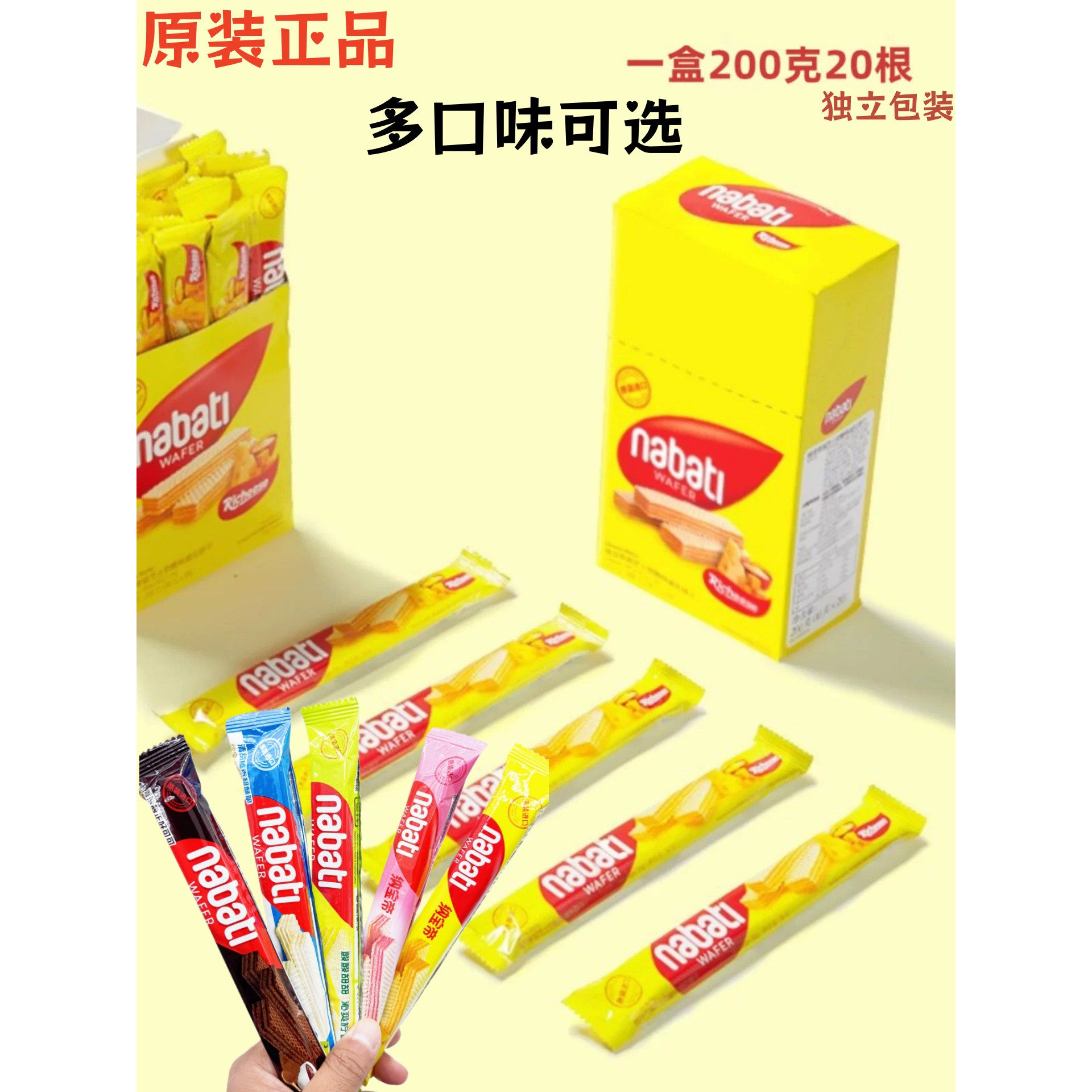 印尼nabatl丽芝士威化饼干纳宝帝奶酪芝士夹心饼干200g休闲网红