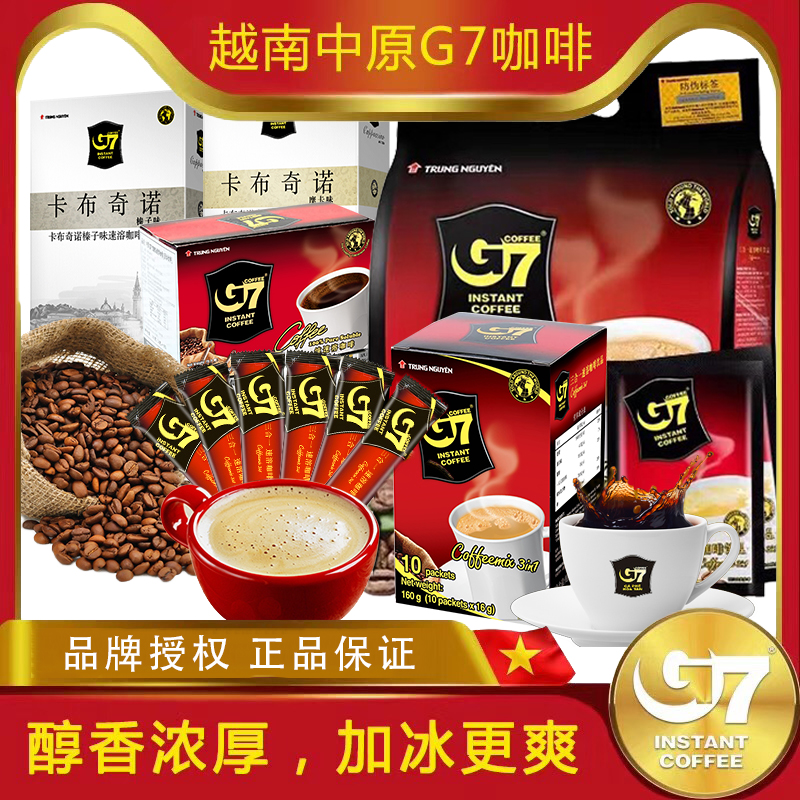 G7越南三合一速溶咖啡黑咖啡