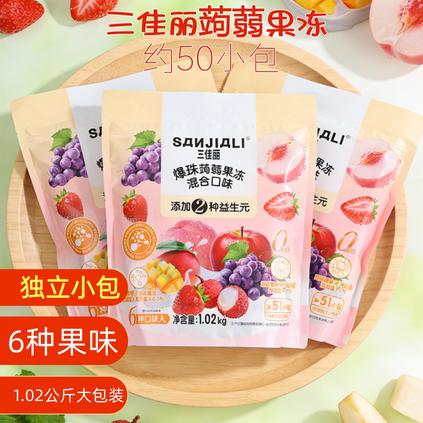 三佳丽蒟蒻果冻混合水果味益生元