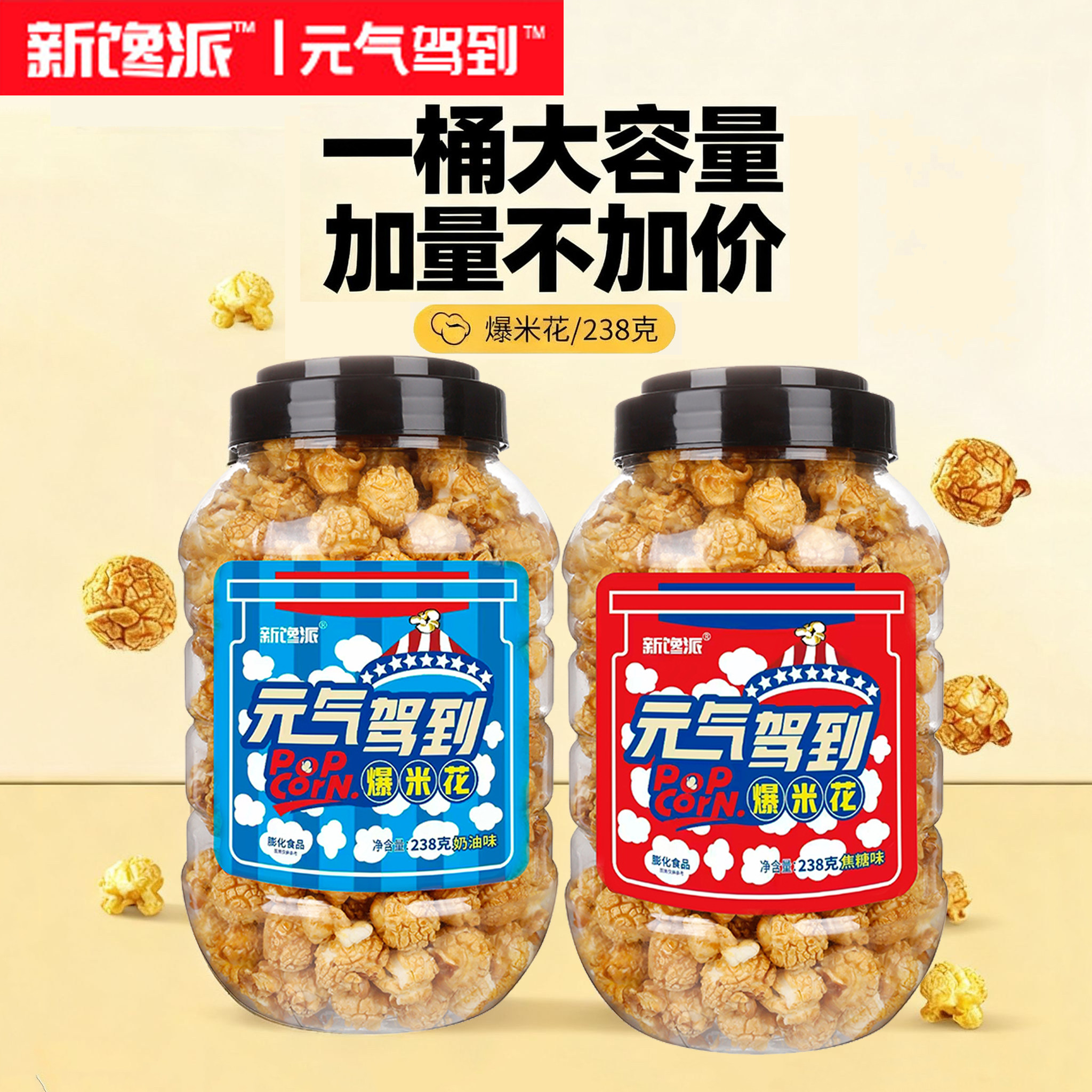 新馋派爆米花焦糖奶油味口感细腻