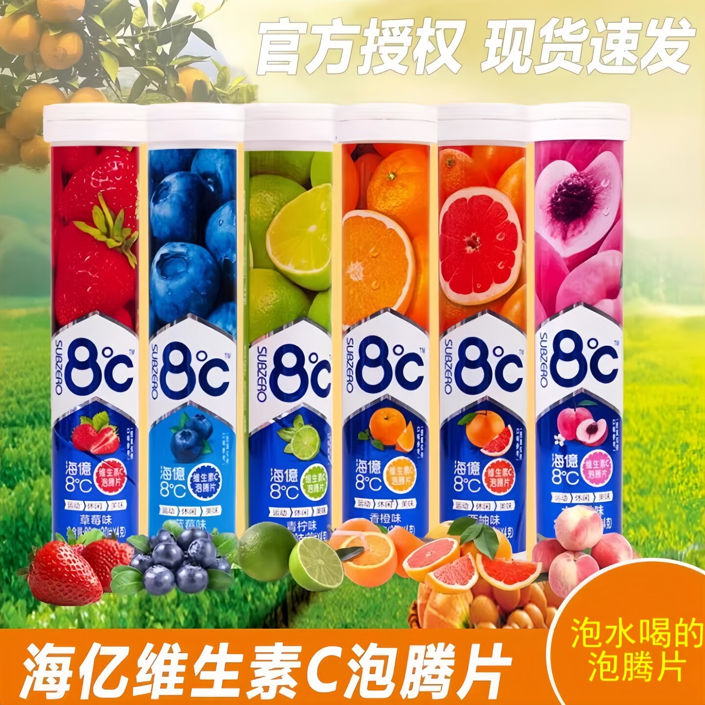 海亿维生素C泡腾片VC汽水压片糖果泡腾片固体饮料维他命携带方便