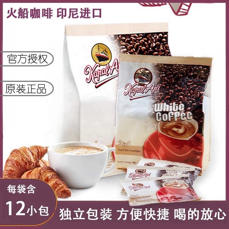 火船三合一速溶咖啡印尼进口原味爪哇拿铁特浓白咖啡学生白领条装