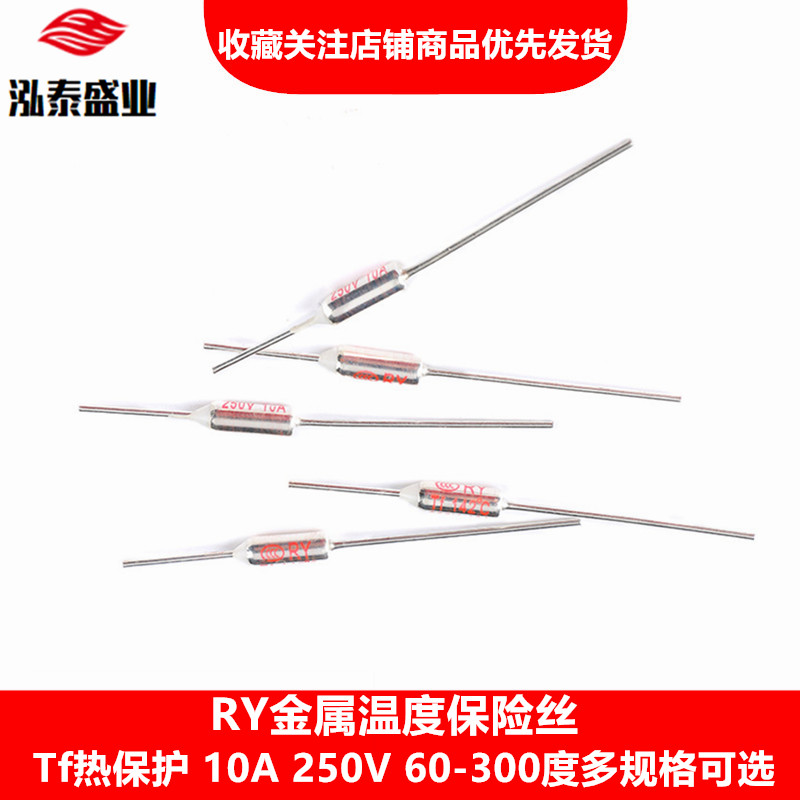 RY金属保险丝140/142/150/155度