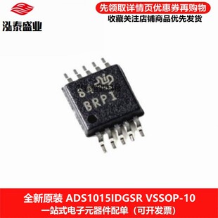 全新原装ADS1015IDGSR MSOP-10 丝印BRPI 12位数模转换器IC芯片