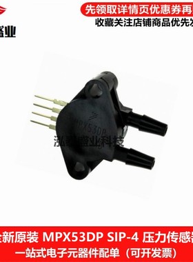 全新原装MPX53 SIP-6 MPX53DP 压力传感器带倒钩 PC引脚模块