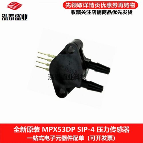 原装MPX53SIP-6MPX53DP