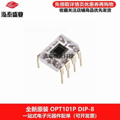 原装OPT101PDIP8OPT101P-JSOP8