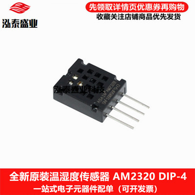 数字温湿度传感器AM2320DIP-4